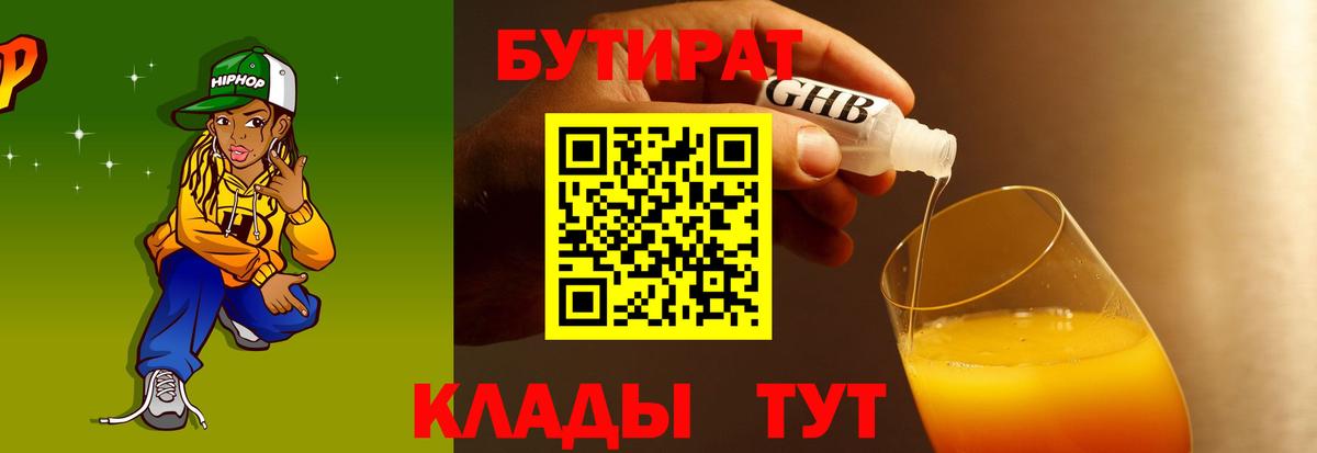 БУТИРАТ вода Шадринск