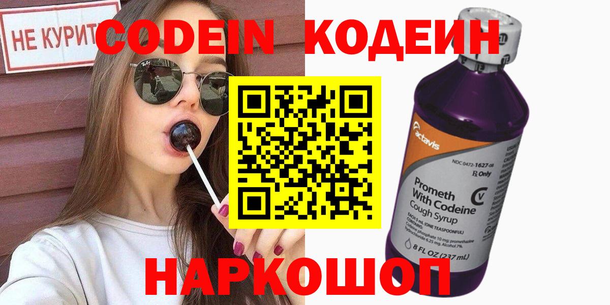 Шадринск  Codein Purple Drank  Вход с VPN 