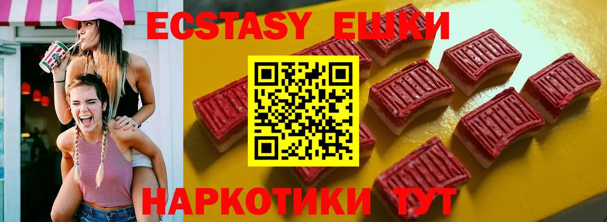 Шадринск  Экстази диски  Ecstasy  Вход с VPN  Ecstasy круглые 