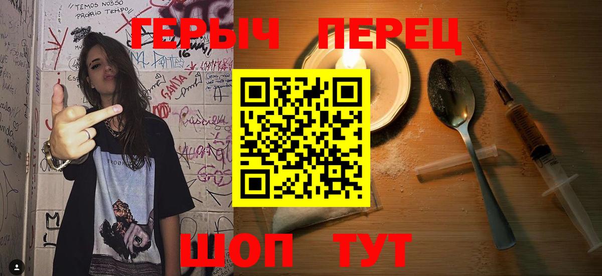 ГЕРОИН хмурый Шадринск