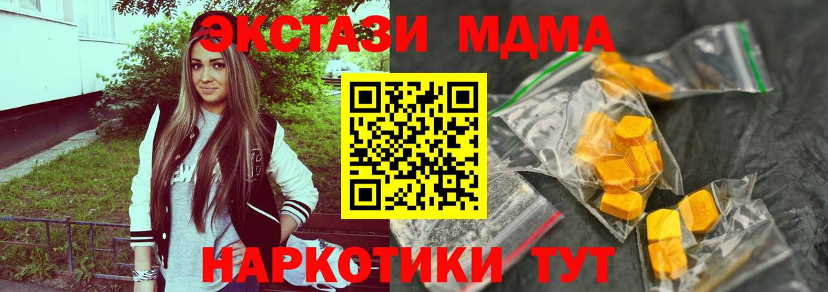 MDMA кристаллы  Вход с VPN  MDMA  Шадринск 