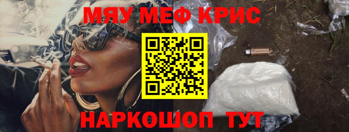 МЯУ-МЯУ мука  где купить наркотик  МЯУ-МЯУ  Шадринск  Вход с VPN  Мефедрон мука 