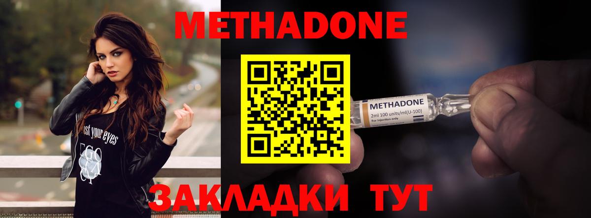 Метадон VHQ Шадринск